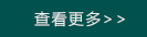 關(guān)于我們