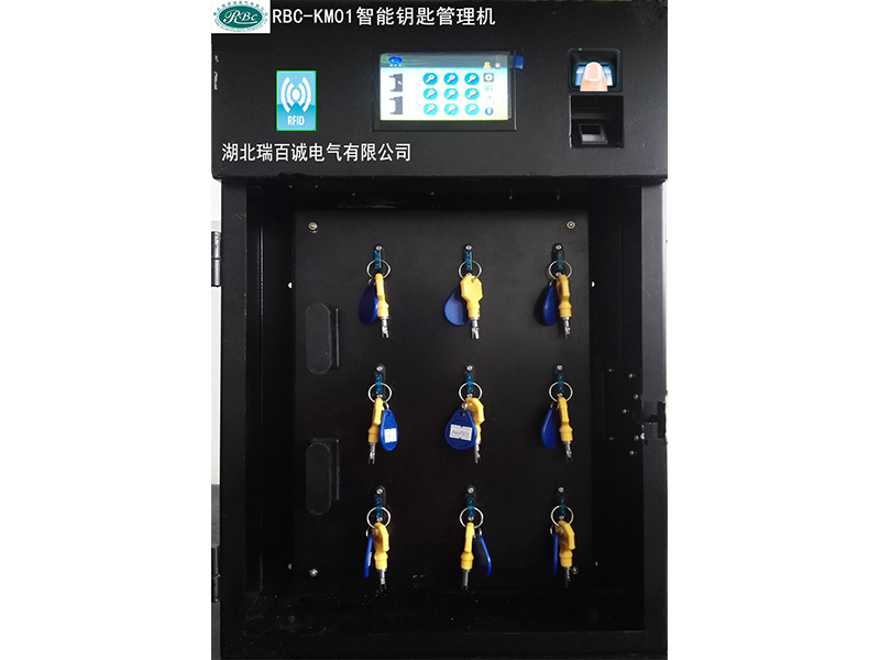 RBC-KM01型鑰匙管理機(jī)