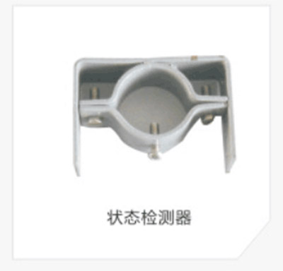 狀態(tài)檢測(cè)器